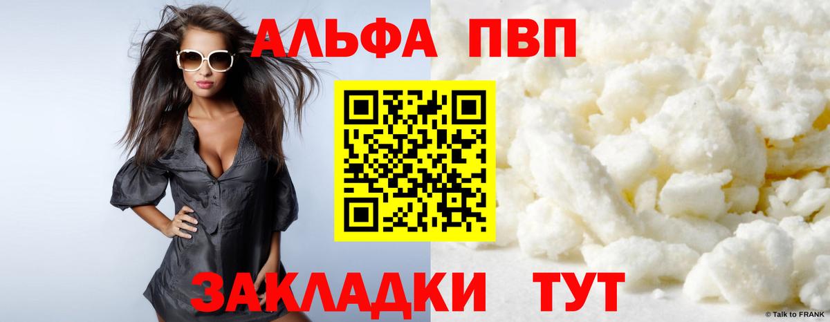 А ПВП мука  A PVP VHQ  Ипатово  Вход с VPN 