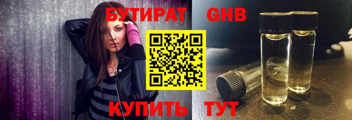 Бутират бутандиол Ипатово
