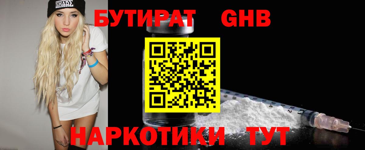 Ипатово  БУТИРАТ Butirat  Вход с VPN 