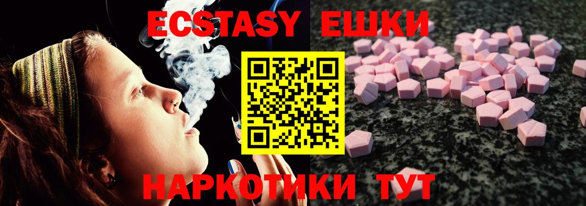 Ипатово  Ecstasy 250 мг  Экстази XTC  Вход с VPN 
