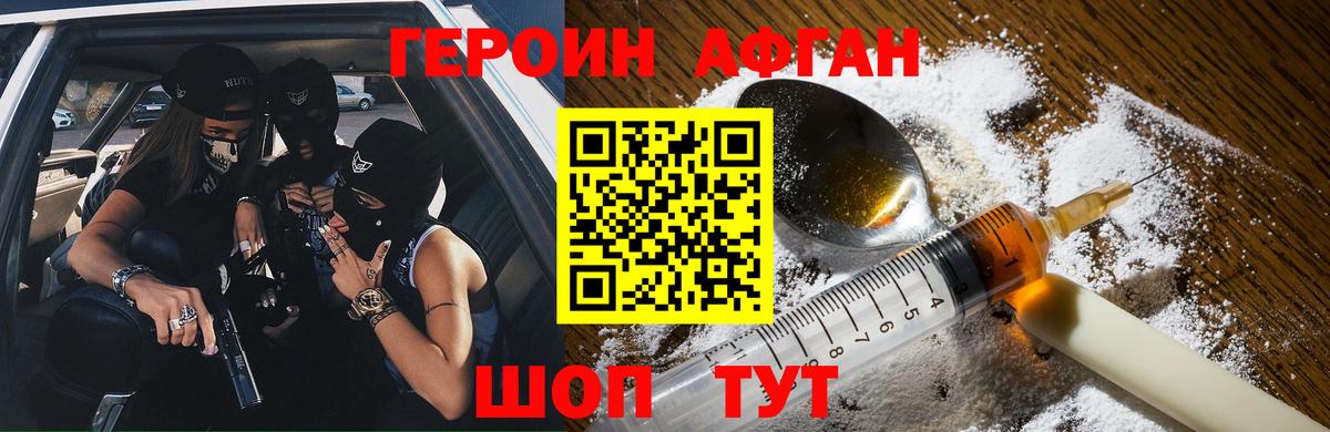 Героин хмурый Ипатово