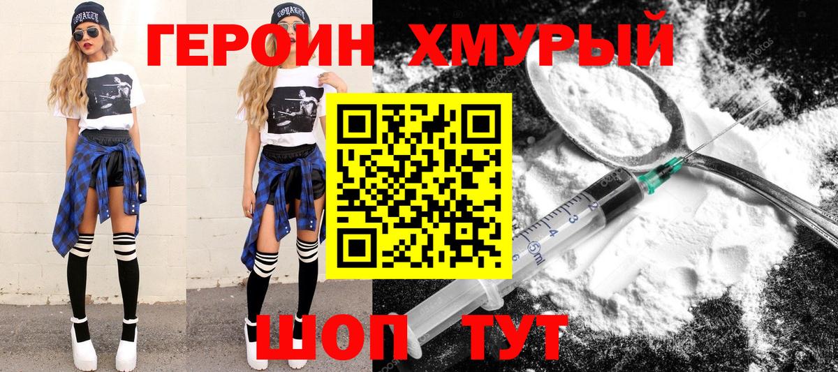 Героин  Вход с VPN  Ипатово  Героин хмурый 