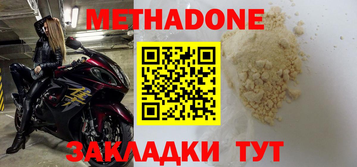 МЕТАДОН белоснежный Ипатово